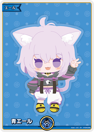 青エール