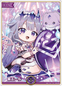 紫エール