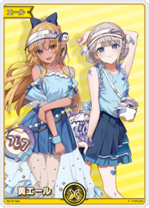 黄エール