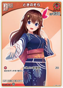 ときのそら
