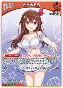 ときのそら