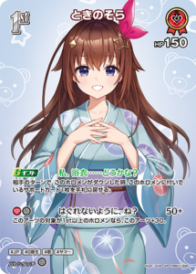 ときのそら