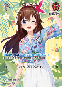ときのそら