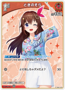 ときのそら