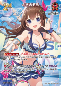 ときのそら