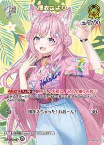 博衣こより