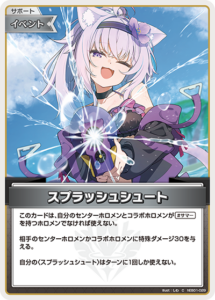 スプラッシュシュート