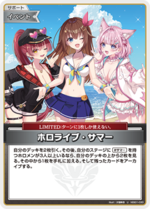 ホロライブ・サマー