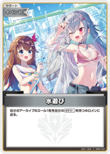 水遊び