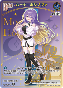 ムーナ・ホシノヴァ