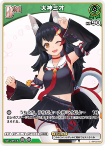 大神ミオ