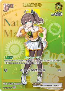 夏色まつり
