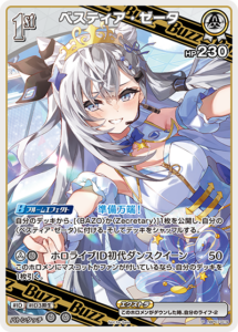 ベスティア・ゼータ