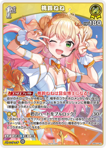 桃鈴ねね
