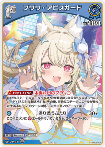 フワワ・アビスガード