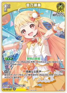 音乃瀬奏
