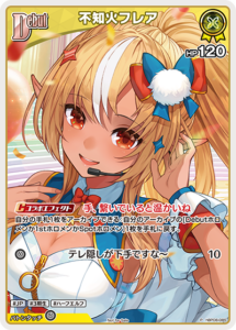不知火フレア