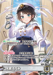 大空スバル