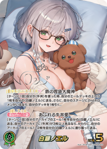 白銀ノエル