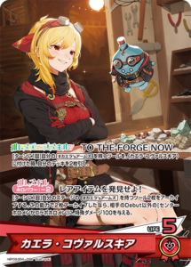 カエラ・コヴァルスキア