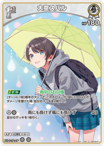 大空スバル