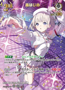 轟はじめ
