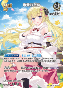角巻わため