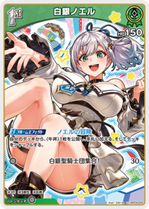 白銀ノエル
