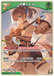 白銀ノエル
