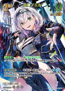 白銀ノエル