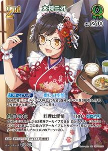 大神ミオ