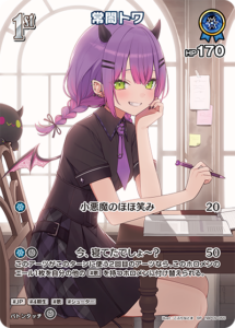 常闇トワ