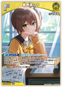 夏色まつり