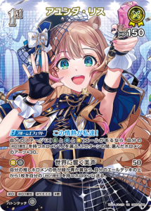アユンダ・リス