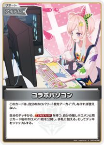 コラボパソコン