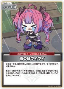 雨の日ヴィヴィ