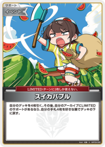 スイカバブル