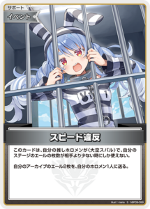 スピード違反
