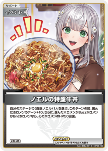ノエルの特盛牛丼