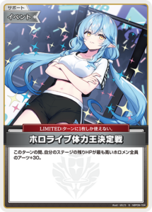 ホロライブ体力王決定戦